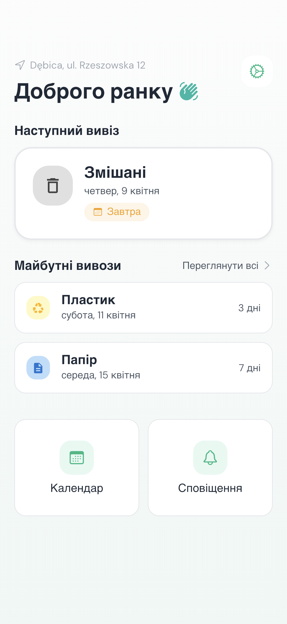 EkoAlert — знімок застосунку зі списком найближчих вивозів