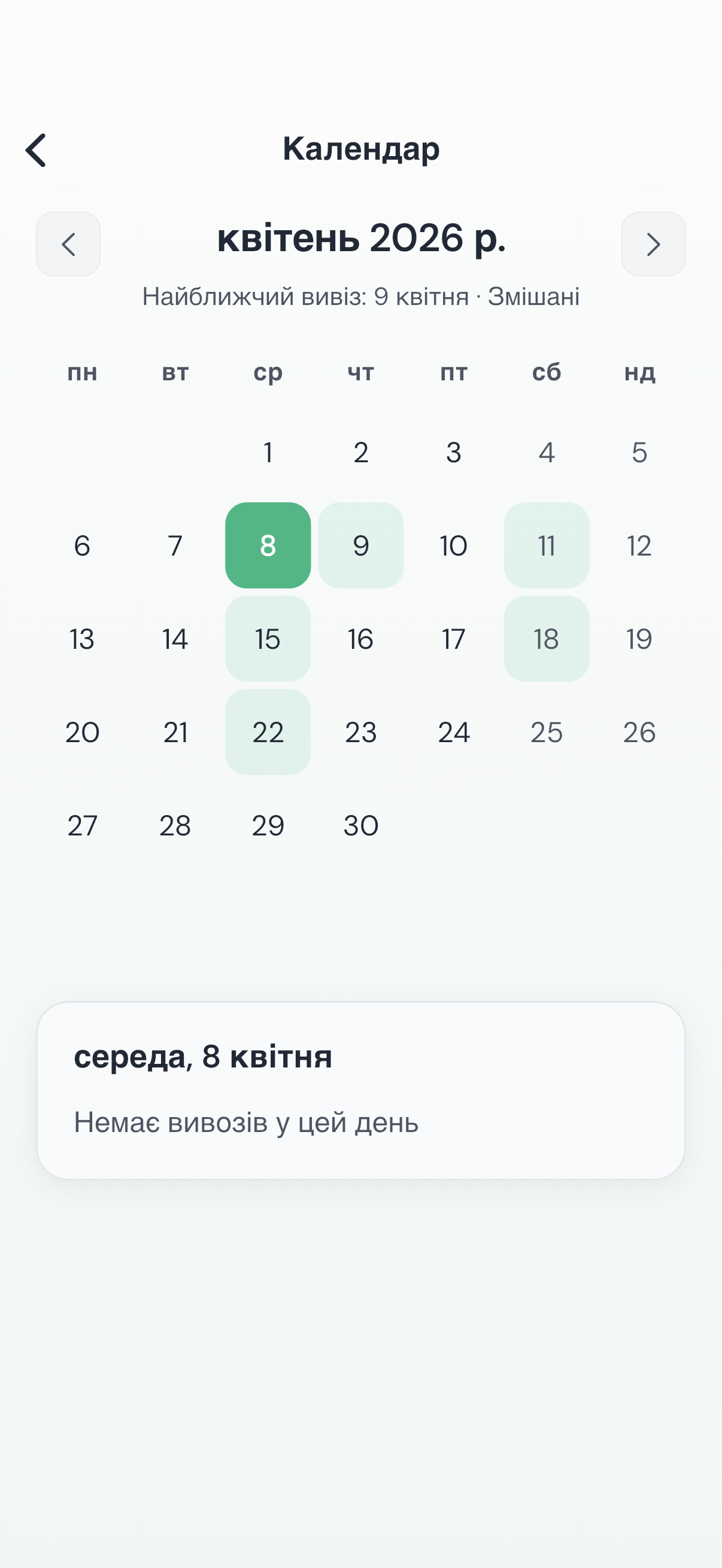 EkoAlert — список найближчих дат вивозу