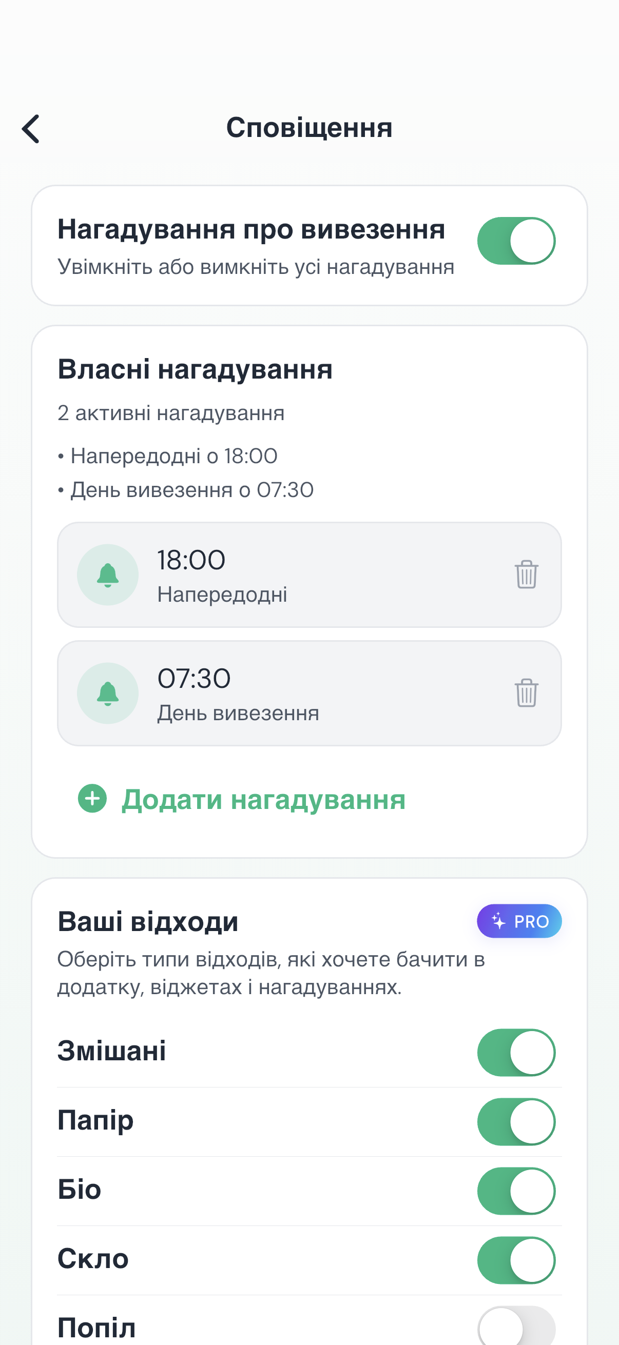 EkoAlert — налаштування нагадувань